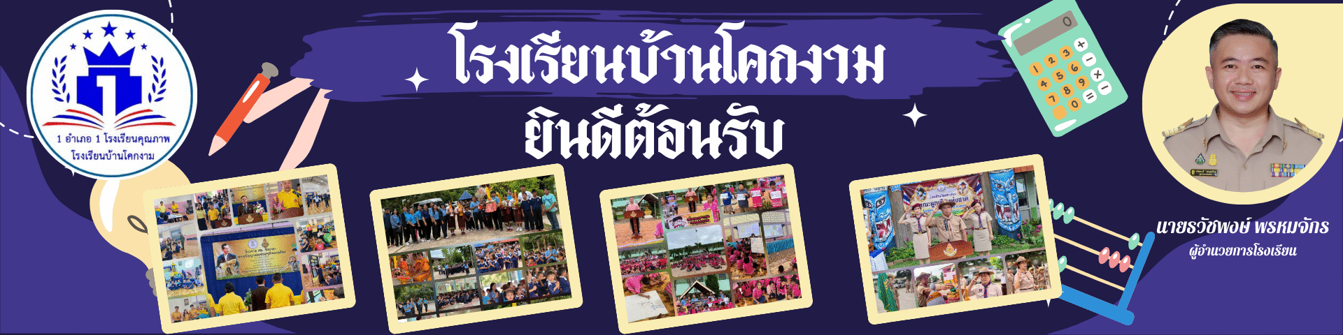 == Bankokngam School == โรงเรียนบ้านโคกงาม สพป.เลย เขต 3